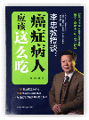 大鸡吧一边说脏话操骚逼一边说操死你大骚逼刺激视频《李忠教授谈：癌症病人应该这么吃》