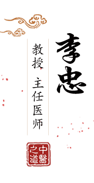 尻骚屄北京中医肿瘤专家李忠的简介